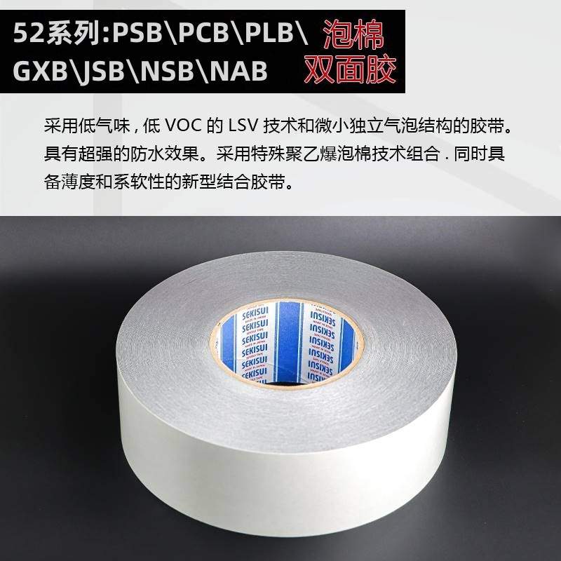 积水5250PLB/5260PLB黑色高性能防水IP67泡棉双面胶模切背胶耐温