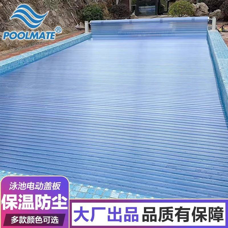 POOLMATE泳池盖板浮条保温膜盖板电动收卷浮条隔热防儿童落水溺水