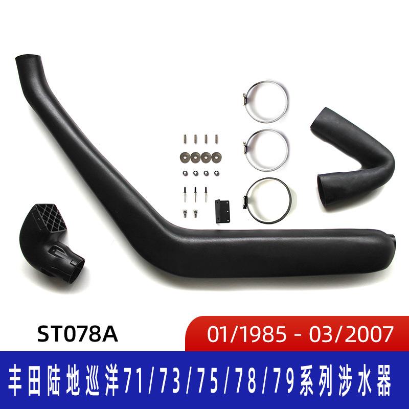 适用丰田老款酷路泽LC78涉水器丰田陆地巡洋涉水器涉水喉越野车