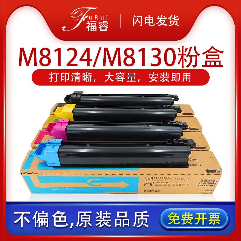 适用京瓷TK-8118粉盒M8124墨盒 m8130cidn复印机硒鼓粉仓TK8128