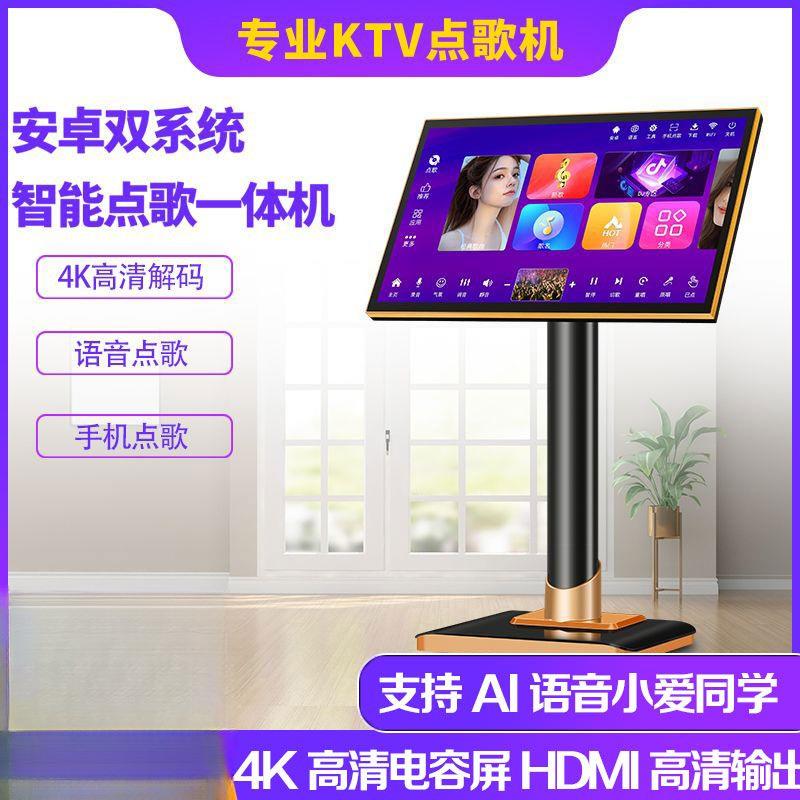 新款点歌机触摸屏一体机点歌台家用K歌点唱机KTV语音点歌音响套装