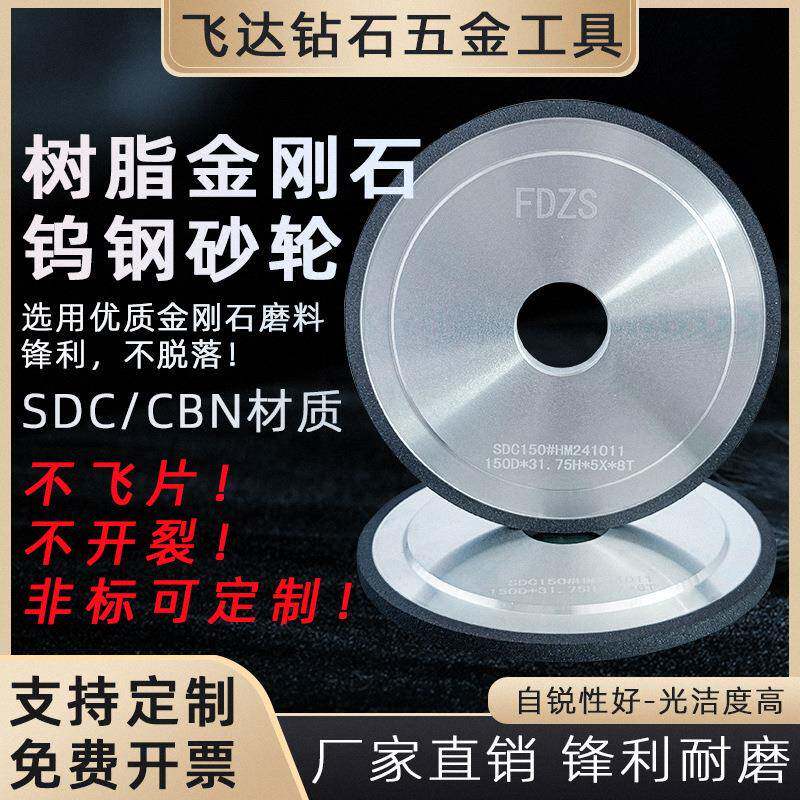 金刚石合金CBN砂轮钨钢专用热处理树脂SDC硬质抛光平面磨床砂轮片