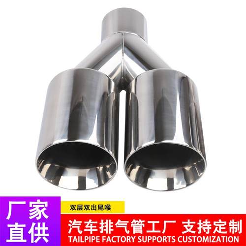 63-89mm双出口不锈钢尾喉2.5寸Y型一出二尾喉双层焊边排气管尾嘴