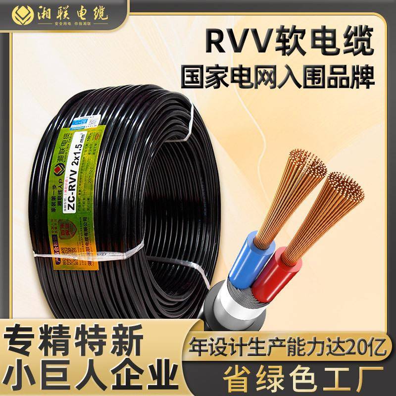RVV软护套线电缆线家用入户2芯/3芯/4芯/5芯12.54610平方线缆