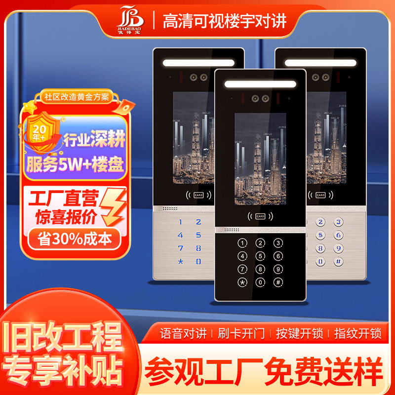楼宇对讲门铃系统小区单元门禁设备家用别墅高清可视监控门口机
