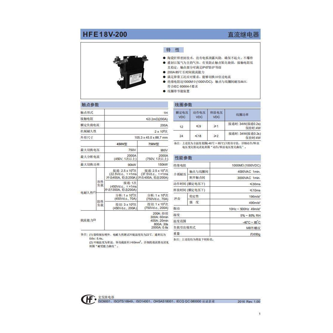 电车直流继电器HFE18V-200-750-12-HC6(624)电压12VDC负载200A