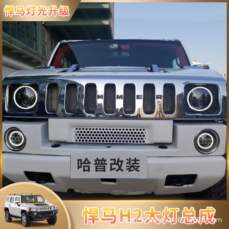 改装大灯H2大灯总成H1/h2改装LED前大灯天使眼透镜大灯