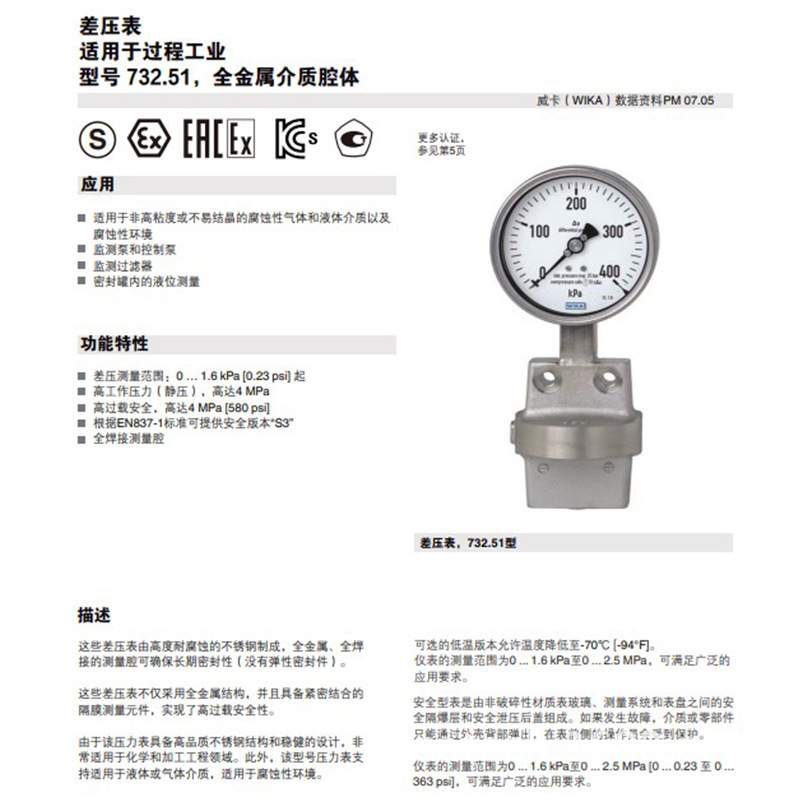德国威卡wika 732.51系列差压表用于过程工业全金属测量腔