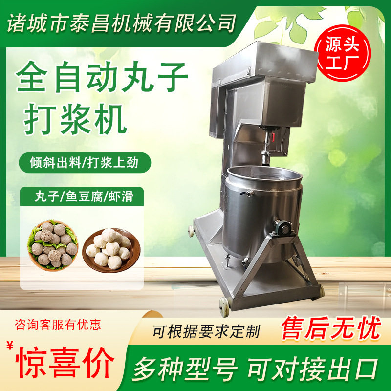 200L牛筋丸高速打浆机肉馅制浆机商用仿手工潮汕肉丸打浆机供应商