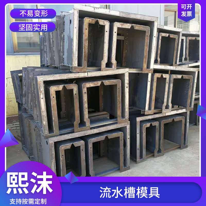 流水槽模具现浇水泥农田灌溉矩形流水槽模具梯形排水渠水槽模具