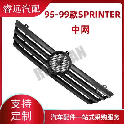 适用于95-99款SPRINTER斯普林特中网 散热器格栅 9018800085