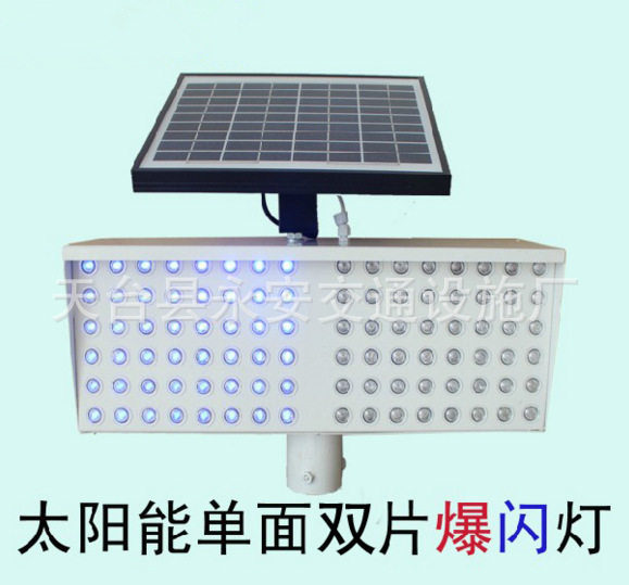 高亮太阳能LED红蓝爆闪警示灯