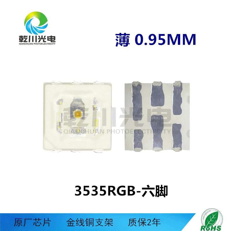 3535rgb灯珠贴片红绿蓝3535RGB七彩灯珠3535RGB0.2W六脚七彩灯珠