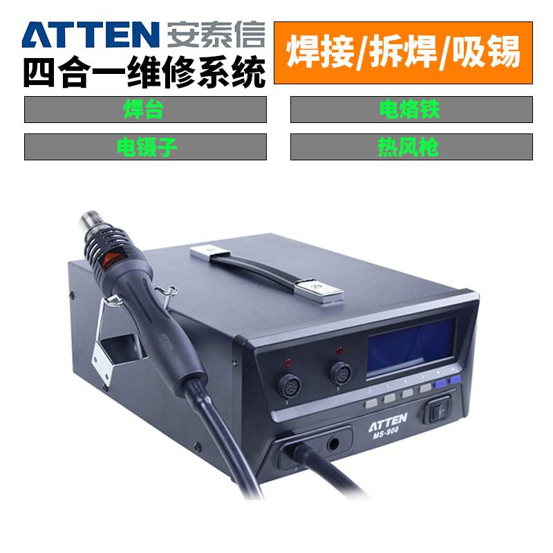 ATEEN/安泰信MS-900四合一维修系统电烙铁电镊子热风枪吸锡焊台