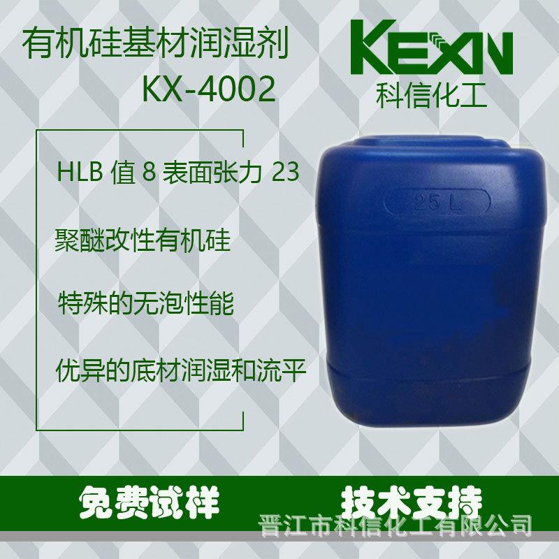 聚醚有机硅基材润湿剂表面活性剂降低表面张力防缩孔橘皮不稳泡