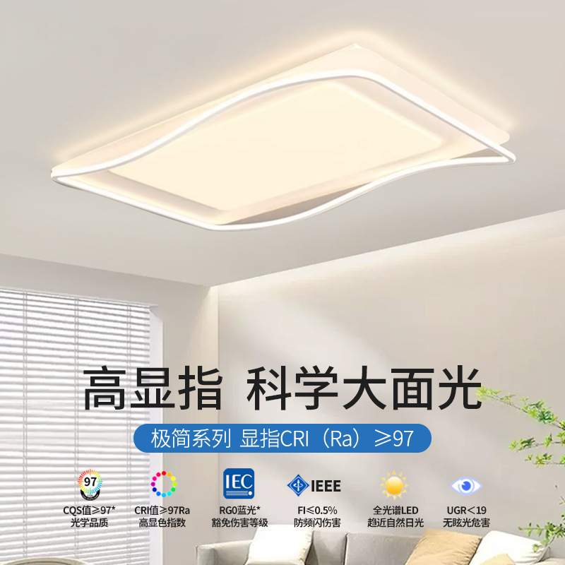 全光谱客厅灯现代简约大气led超薄2024年新款长方形吸顶灯具超亮