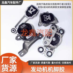 适用于路虎极光揽胜神行者2发现3发现4发动机机脚胶支架脚垫波箱