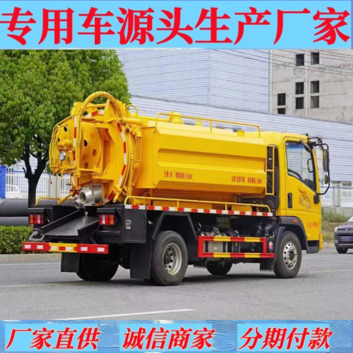 厂家直销4+2蓝牌清洗吸污车