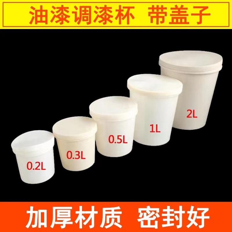 汽车一次性调油漆桶带盖专用罐密封罐调油漆壶调色调漆杯