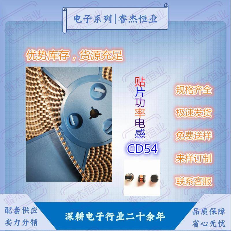 贴片功率电感CD54绕线1MH1.5MH2.2MH大感量高品质1000UH1500UH