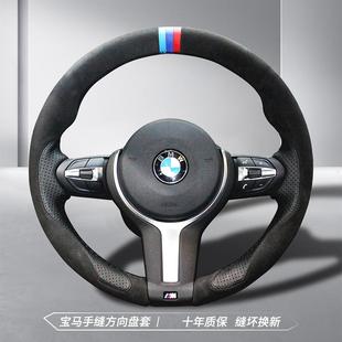 320li 适用宝马手缝真皮方向盘套翻毛3系5系 7系M