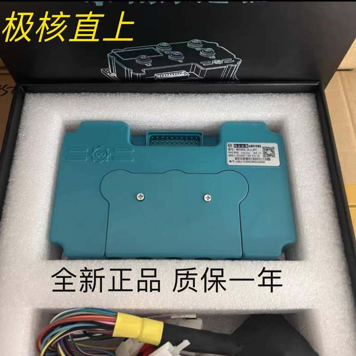 南京远驱控制器72450/72680九号MZ/M95c+/M3核AE4i/AE4SE/AE5