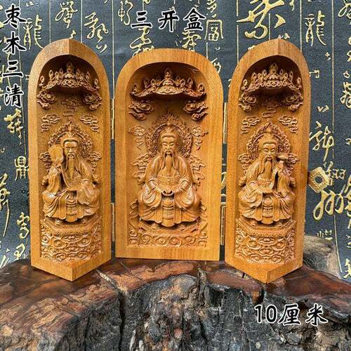 龙虎山发货精雕雷枣木三清祖师三开像太上老君元始天尊三开像摆件