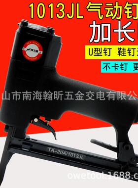 海飞鲨1013JL长嘴气动码钉枪工业级U型长咀码钉枪