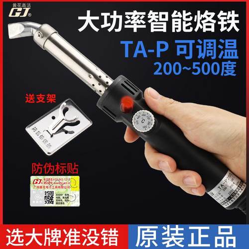 广州黄花100W150W200W300W500W大功率TA-P500可调恒温电烙铁