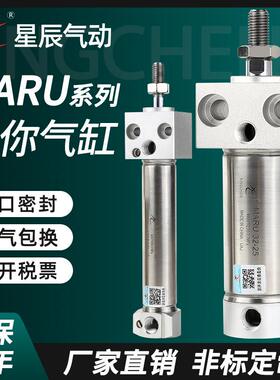 星辰气动MARU32-25/50/75/100/125/150/200/250/S/U/方头安装气缸