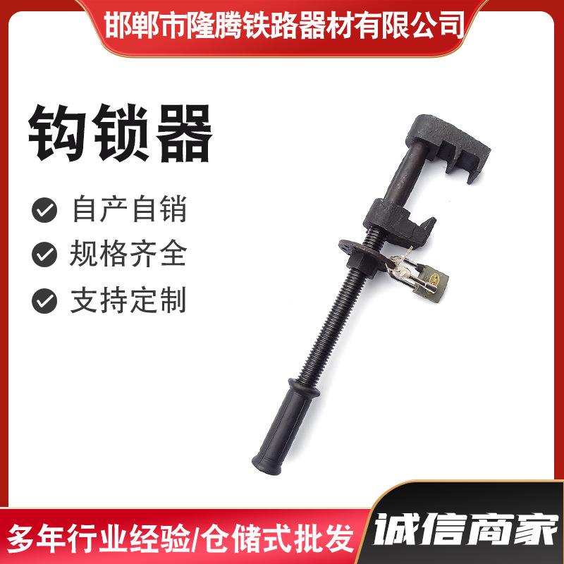 道岔钩锁器道岔用铁路钩锁器尖轨道岔钩锁器整体道岔钩锁器