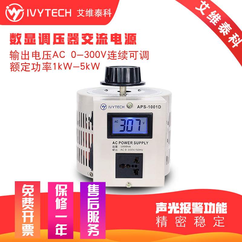 艾维泰科APS100XD交流数显可调电源1KVA/2KVA/3KVA/5KVA/10KVA