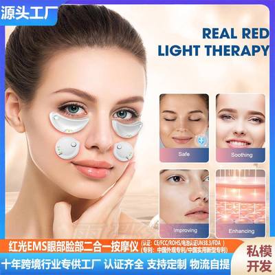 私模红光EMS眼部脸部二合一按摩仪配6包凝胶淡化眼角细纹脂肪颗粒