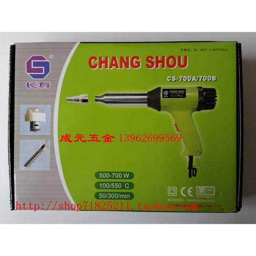 长寿牌700W塑料焊枪CS-700B长寿塑料焊枪700W热风枪送头送枪芯
