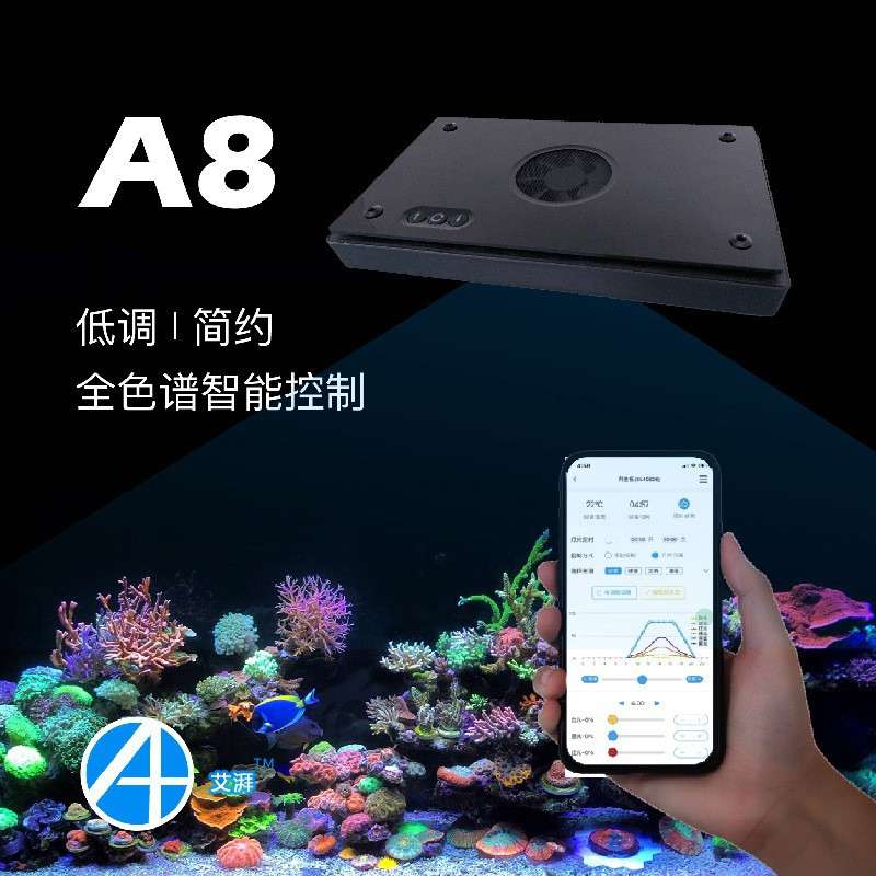 艾湃 A+智控A8S珊瑚灯215W高功率全光谱海水灯LED灯硬骨SPS珊瑚灯