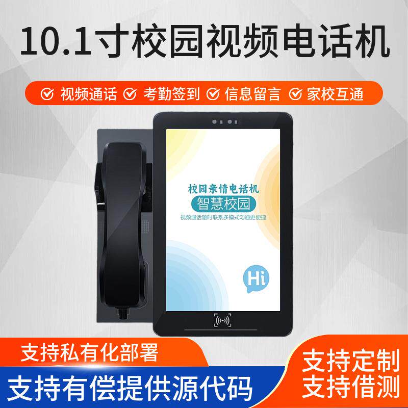 10.1寸校园人脸识别视频电话机电话电子班牌校园电话机智能