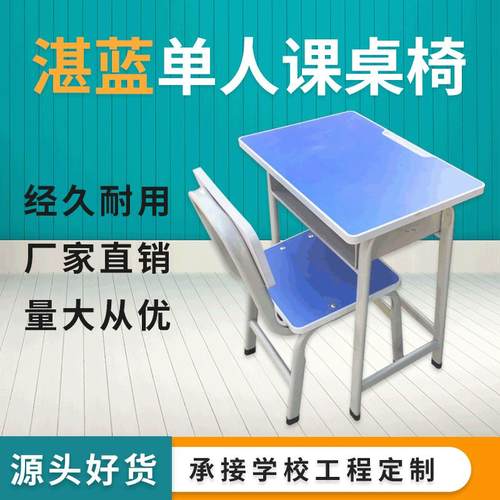 书桌家用儿童桌椅写字桌中小学生课桌椅学校培训班单人课桌椅