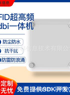 9dBi远距离物流生产线物料仓储门禁停车管理固定式RFID读写一体机
