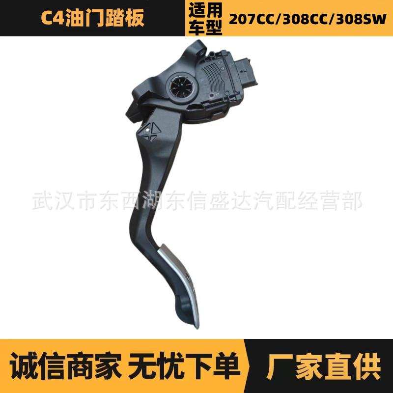 1601CX9671433880油门踏板适用标致207CC308CC308SW雪铁龙C4