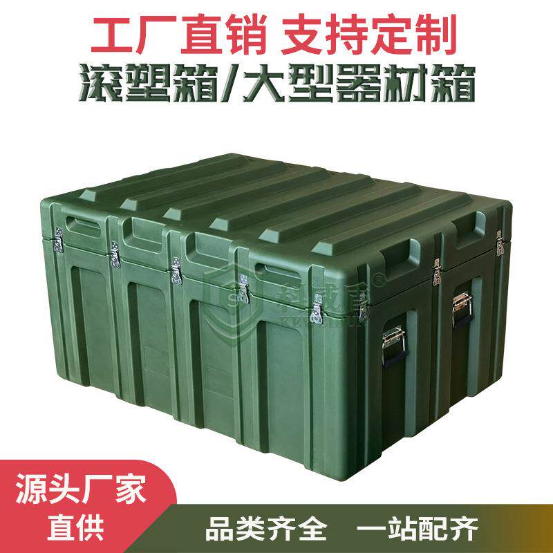 大型军绿色滚塑箱装备物资储备箱加厚塑料防护箱1300*960*690