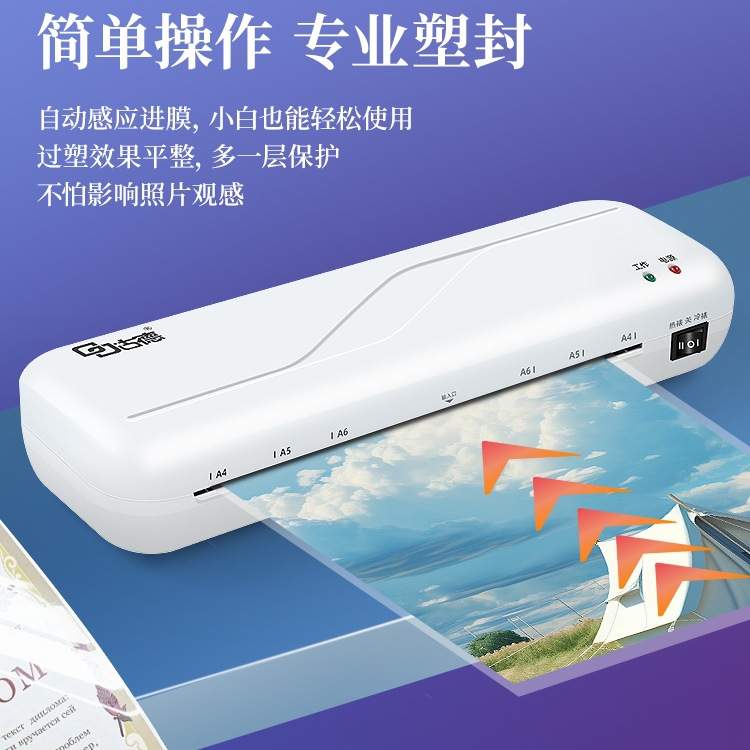 A4相片封书画封膜作业办公3寸6寸8过胶机照片过塑机热裱塑机寸覆