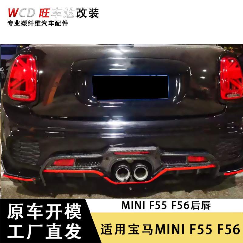 适用于宝马MINI F55 F56改装Giomic款碳纤维后唇宝马迷你扰流板