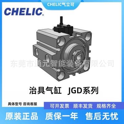 CHELIC气立可JGD系列治具气缸JGD-40/50*20/40/50/85/140