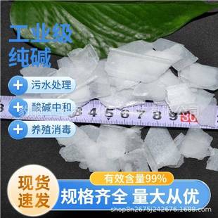 国标君正片状工业碱片状纯碱去油污养殖消毒