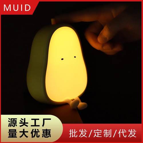MUID鸭梨小夜灯可爱卧室喂奶宝宝护眼充电式睡眠床头灯创意夜灯