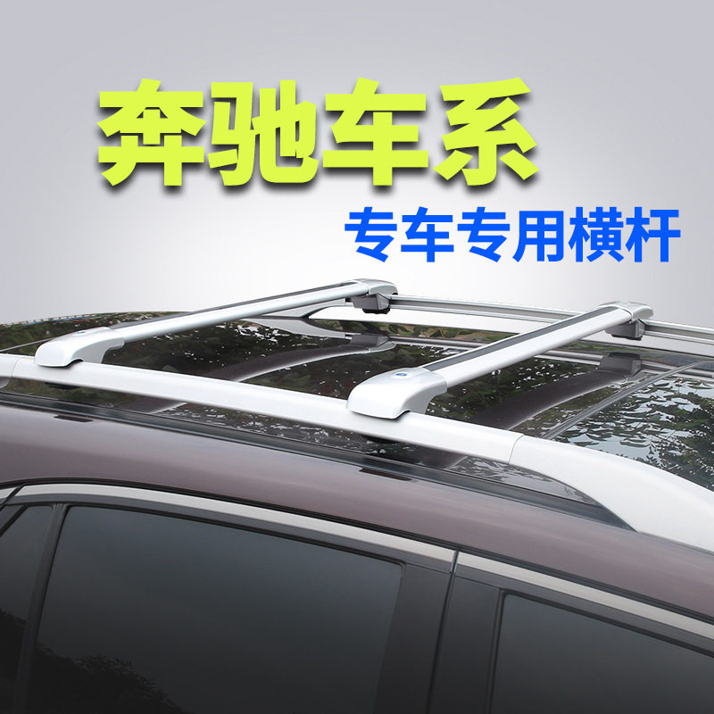 用于奔驰GLK300行李架 GLS400唯雅诺GLE320ML威霆GL车顶架横杆架