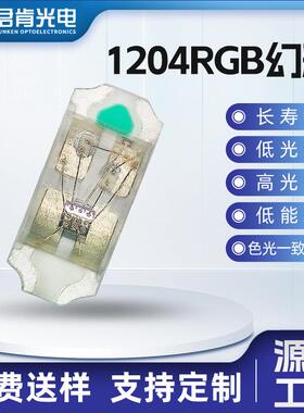 1204RGB七彩LED灯珠3210侧面内置IC跑马超高亮音响氛围灯专用幻彩