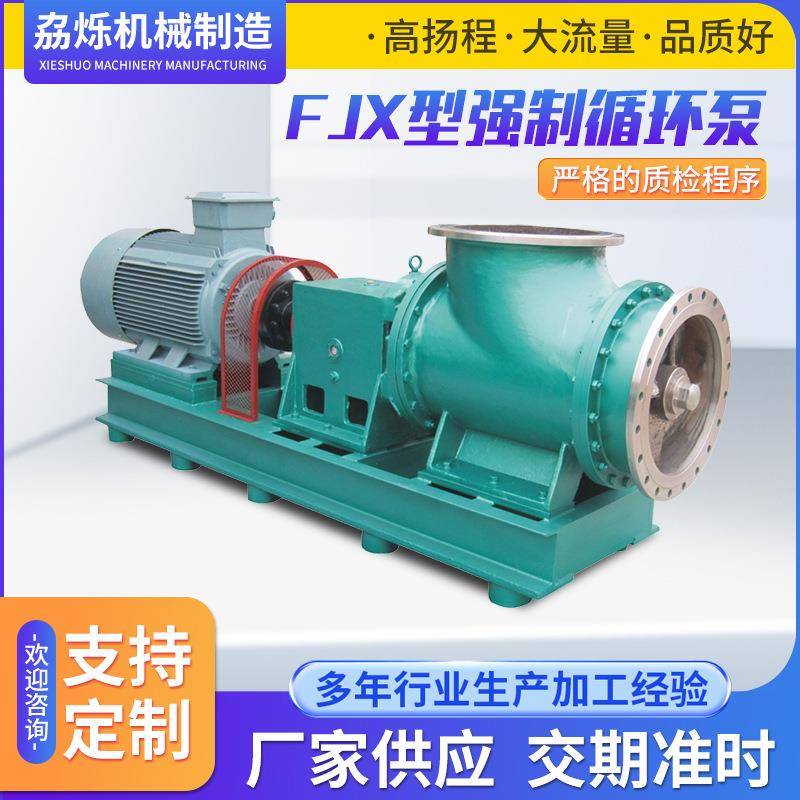 FJX型强制循环泵离心泵钛合金蒸发结晶器反应器强制循环泵