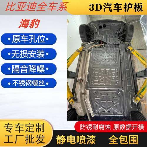 2025款比亚迪海豹06GT底盘下护板电池防护挡板海豹EV电机底盘装甲