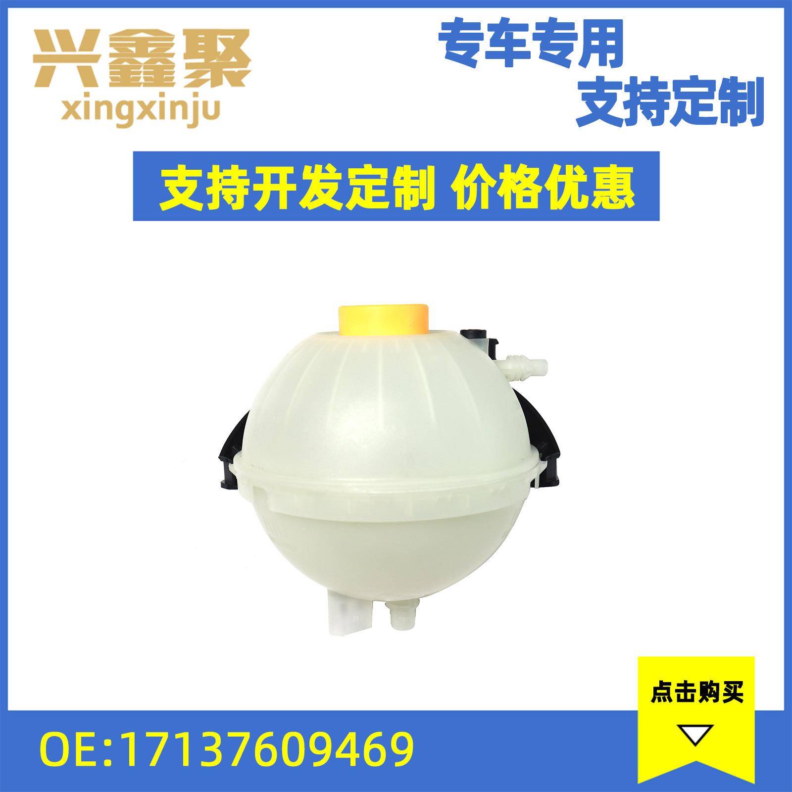 冷却水箱壶膨胀水壶17137609469适用于宝马F30F31F32F34